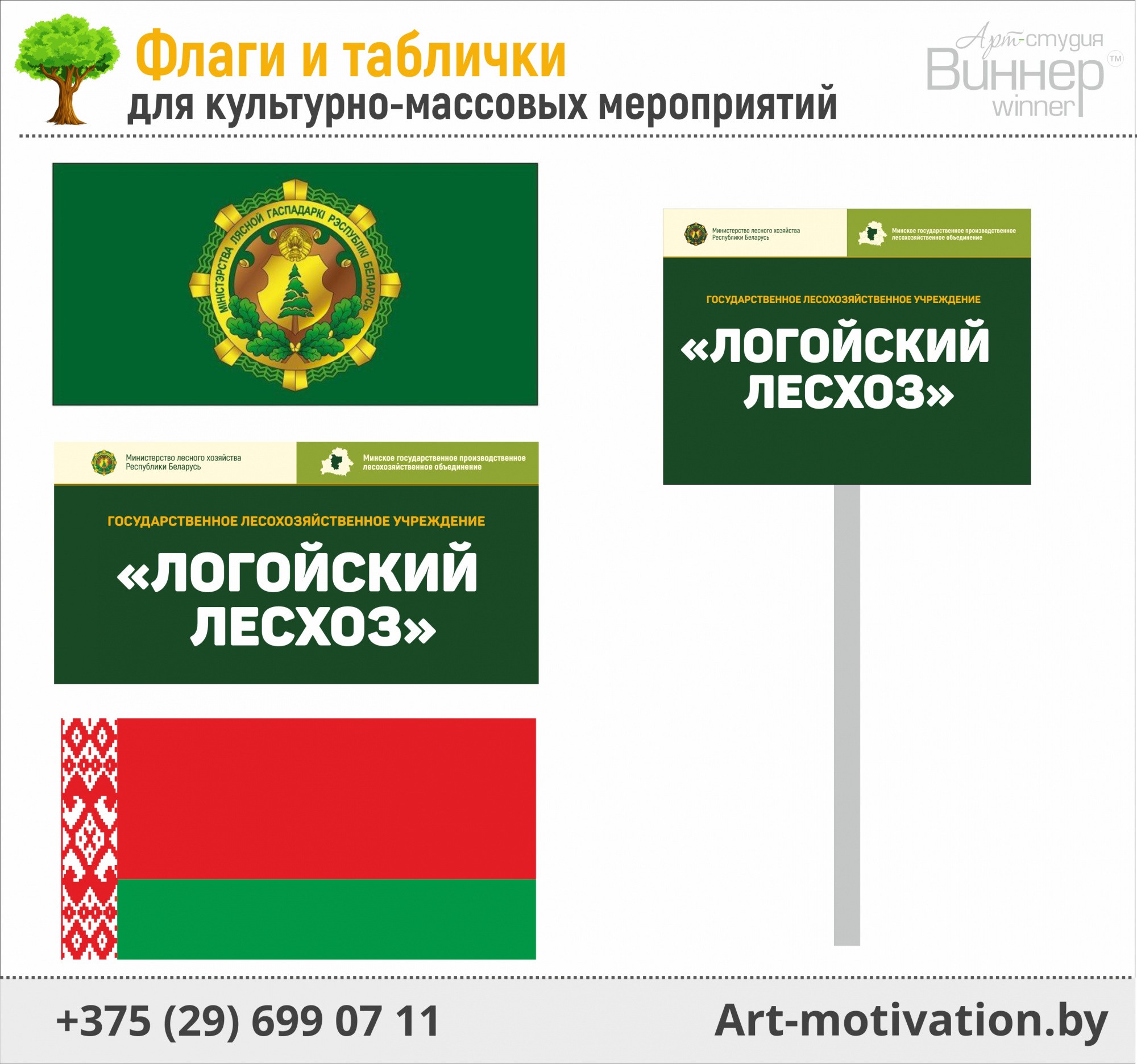 Флаги и таблички для культурно-массовых мероприятий